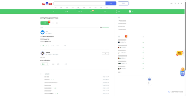 Security scan screenshot of https://zhidao.baidu.com/question/1579910483861965060.html