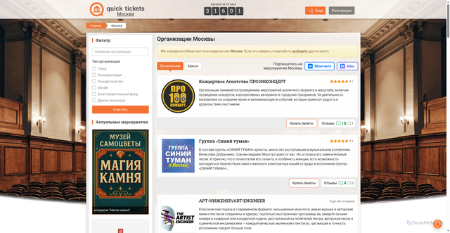 Security scan screenshot of https://quicktickets.ru