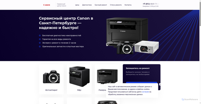 Security scan screenshot of https://canon-secure.net