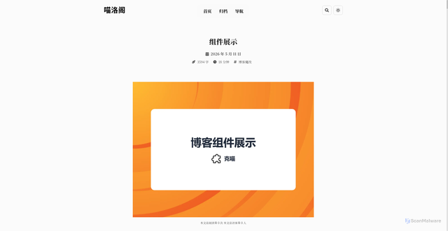 Security scan screenshot of https://kemiaoblog.pages.dev/blog/component-show/