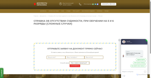 Security scan screenshot of https://nhcylxx-ohrannikdocsohrannikdocsohrannikdocs-ohrannikdocs.click/products/spravka-ob-otsutstvii-sudimosti-pri-obuchenii-na-5-i-6-razryady-slozhnye-sluchai