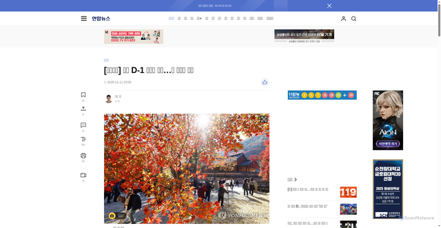 Security scan screenshot of https://www.yna.co.kr/view/AKR20251111151200004