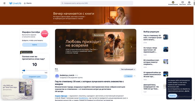 Security scan screenshot of https://livelib.ru