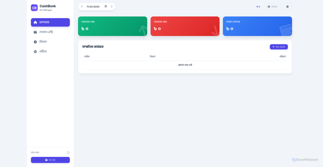Security scan screenshot of https://amarhisab-mj3wyd0nq4.edgeone.app/