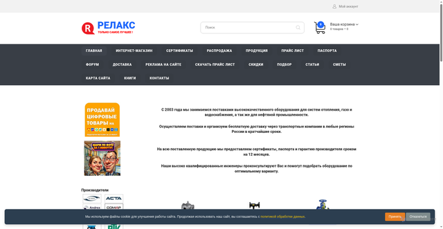 Security scan screenshot of https://relasko.ru