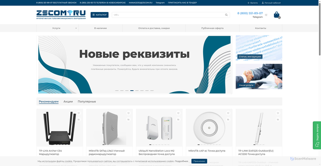 Security scan screenshot of https://zscom.ru