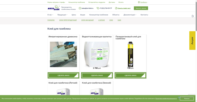 Security scan screenshot of https://gazo-beton.com/production/kley-dlya-gazoblokov/