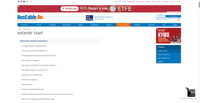 Security scan screenshot of https://snip.ruscable.ru