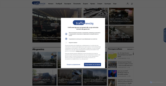 Security scan screenshot of https://trafficnews.bg