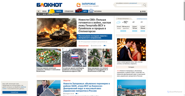 Security scan screenshot of https://bloknot-zaporozhie.ru