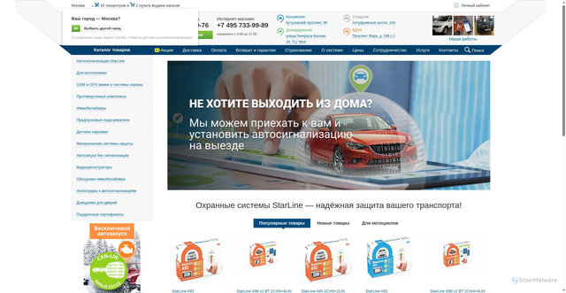 Security scan screenshot of https://starlink-auto.ru