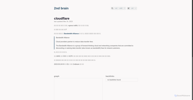 Security scan screenshot of https://2ndbrain.pages.dev/notes/cloudflare/