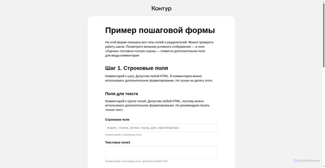 Security scan screenshot of https://forms.kontur.ru