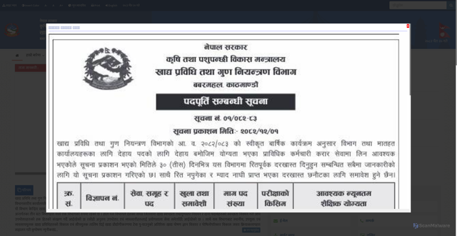 Security scan screenshot of http://www.dftqc.gov.np/