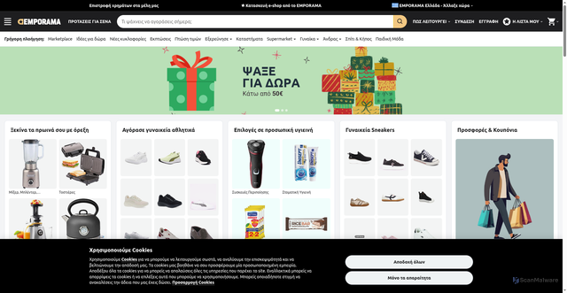 Security scan screenshot of https://emporama.gr