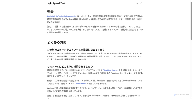 Security scan screenshot of https://bright-lark-8a7e-a0defa4c.pages.dev/ja-jp/about