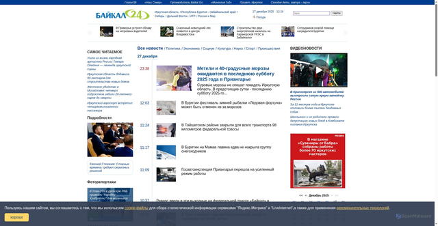 Security scan screenshot of https://baikal24.ru