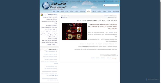 Security scan screenshot of https://sahebkhabar.ir/news/75370753/%DB%8C%D8%A7%D8%AF%D8%A8%D9%88%D8%AF-%D9%86%D8%A7%D8%B5%D8%B1-%D8%AA%D9%82%D9%88%D8%A7%DB%8C%DB%8C-%D9%88-%D9%85%D8%AD%D9%85%D8%AF-%DA%A9%D8%A7%D8%B3%D8%A8%DB%8C-%D8%AF%D8%B1-%D9%87%D9%81%D8%AA-%D9%85%D8%AC%D9%86%D9%88%D9%86-%D8%A8%D8%B1%D8%B1%D8%B3%DB%8C-%D9%85%DB%8C-%D8%B4%D9%88%D8%AF