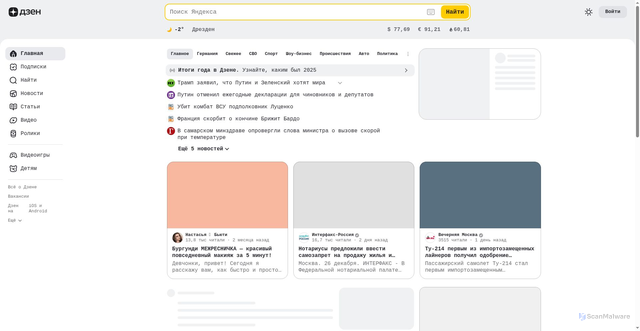 Security scan screenshot of https://zen.yandex.ru