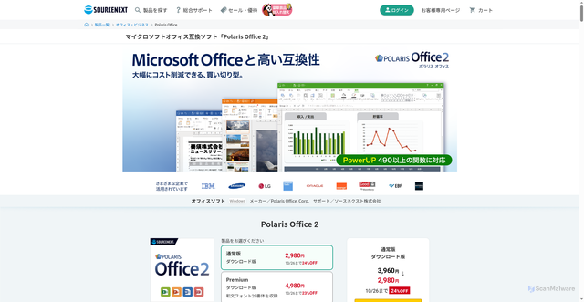 Security scan screenshot of https://www.sourcenext.com/product/polaris/?i=mail_yt_zu4&utm_source=sn&utm_medium=email&utm_content=html