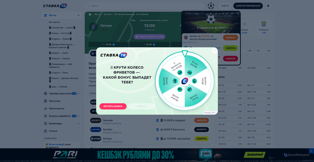 Security scan screenshot of https://stavka.tv/matches/soccer/04-08-2026-pathum-united-aston-villa