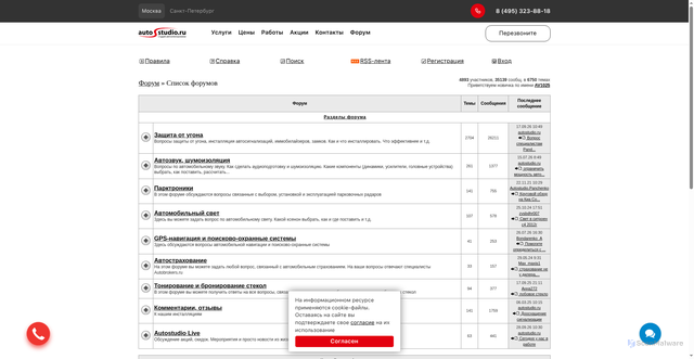 Security scan screenshot of https://forum.autostudio.ru