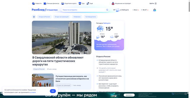 Security scan screenshot of https://travel.rambler.ru