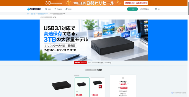 Security scan screenshot of https://www.sourcenext.com/product/2000002236/?i=mail_yt_zu3_b_&utm_source=sn&utm_medium=email&utm_content=html