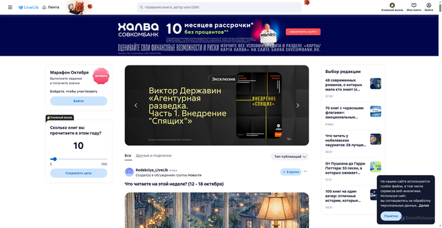 Security scan screenshot of https://www.livelib.ru