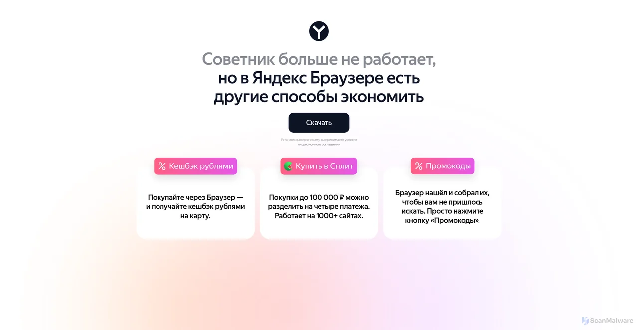 Security scan screenshot of https://sovetnik.market.yandex.ru