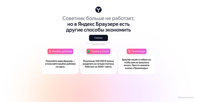 Security scan screenshot of https://sovetnik.market.yandex.ru