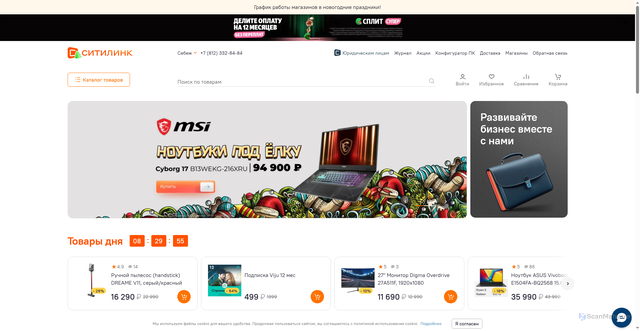 Security scan screenshot of https://citilink.ru