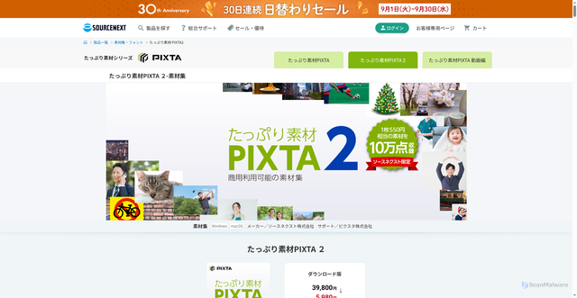 Security scan screenshot of https://www.sourcenext.com/product/pixta2/?i=mail_yt_zu3&utm_source=sn&utm_medium=email&utm_content=html