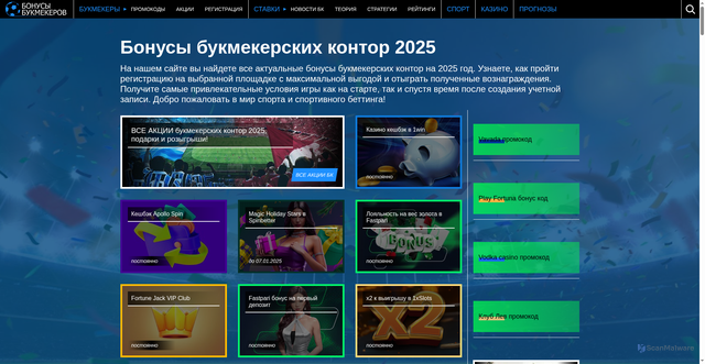 Security scan screenshot of https://bonus-betting.ru