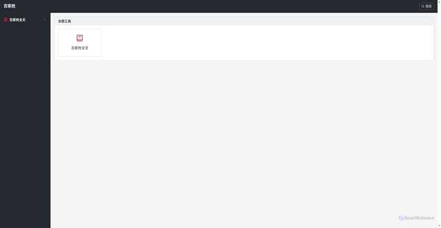 Security scan screenshot of https://baijiaxing-newtool-dp81vf83jpwm.edgeone.dev/
