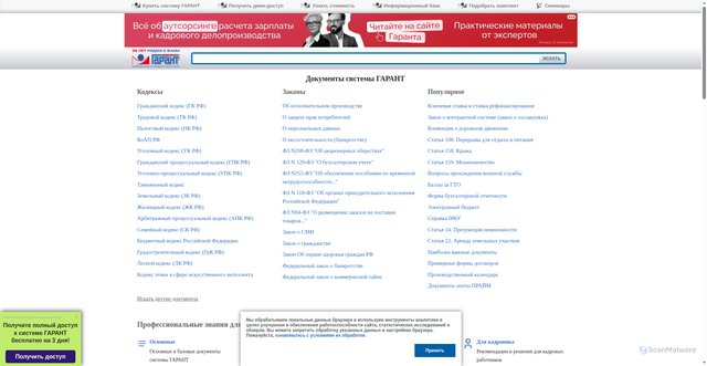 Security scan screenshot of https://base.garant.ru