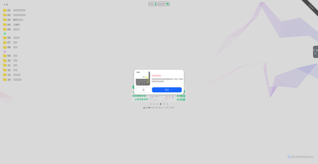 Security scan screenshot of https://axutongxue-j4w2nlq51a.edgeone.dev/