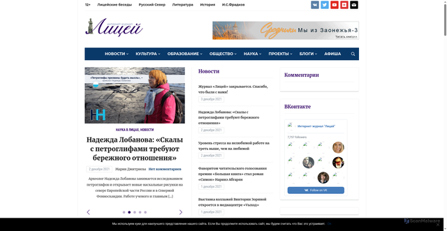 Security scan screenshot of https://gazeta-licey.ru