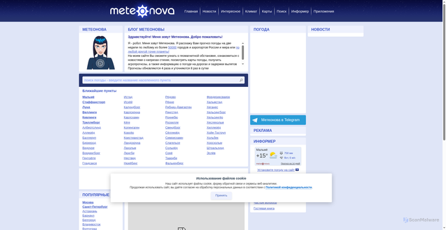 Security scan screenshot of https://meteonova.ru