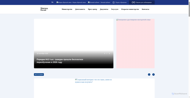 Security scan screenshot of https://mintrud.gov.ru