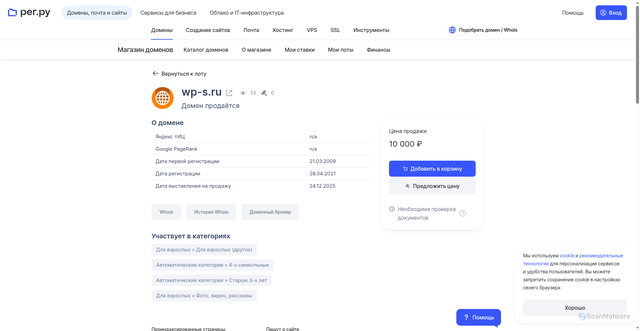 Security scan screenshot of https://wp-s.ru