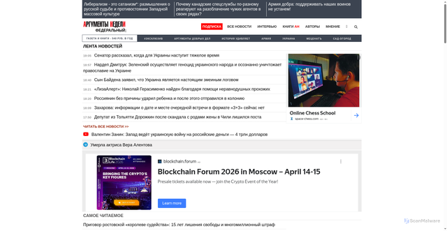 Security scan screenshot of https://argumenti.ru