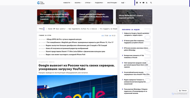 Security scan screenshot of https://cdn.the-geek.ru