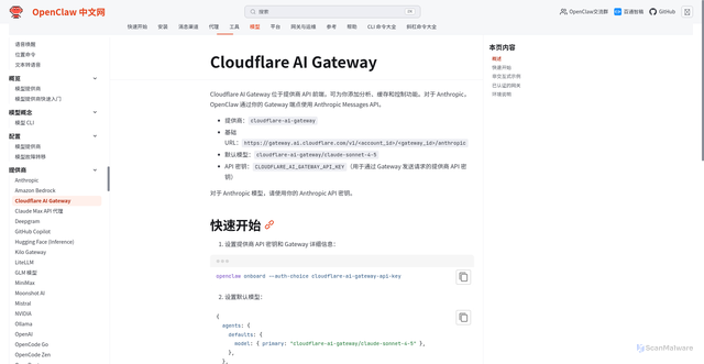 Security scan screenshot of https://openclaw-guide.pages.dev/providers/cloudflare-ai-gateway/