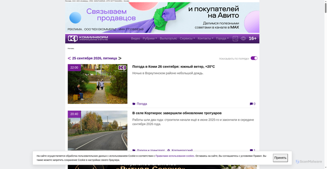 Security scan screenshot of https://komiinform.ru