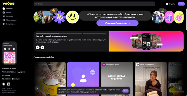Security scan screenshot of https://wibes.ru