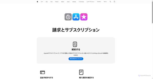 Security scan screenshot of https://support.apple.com/ja-jp/billing