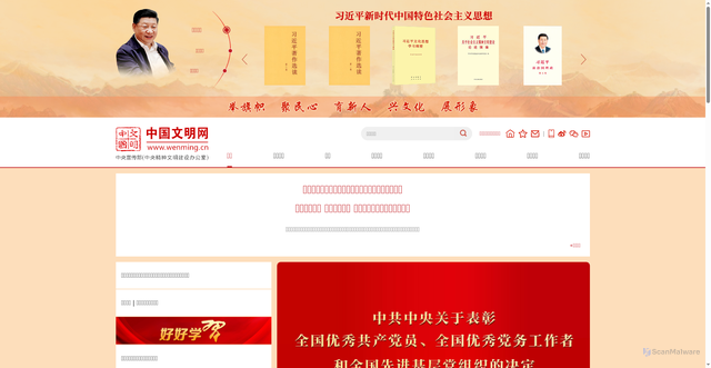 Security scan screenshot of https://www.wenming.cn