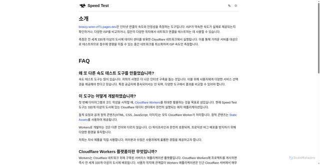 Security scan screenshot of https://breezy-wren-cf71.pages.dev/ko-kr/about