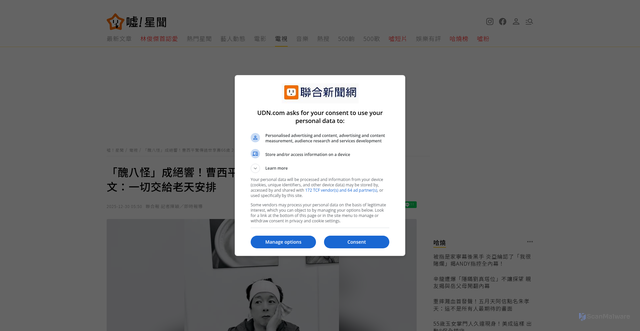Security scan screenshot of https://stars.udn.com/star/story/10091/9233650